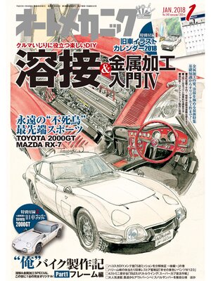 cover image of オートメカニック2018年1月号